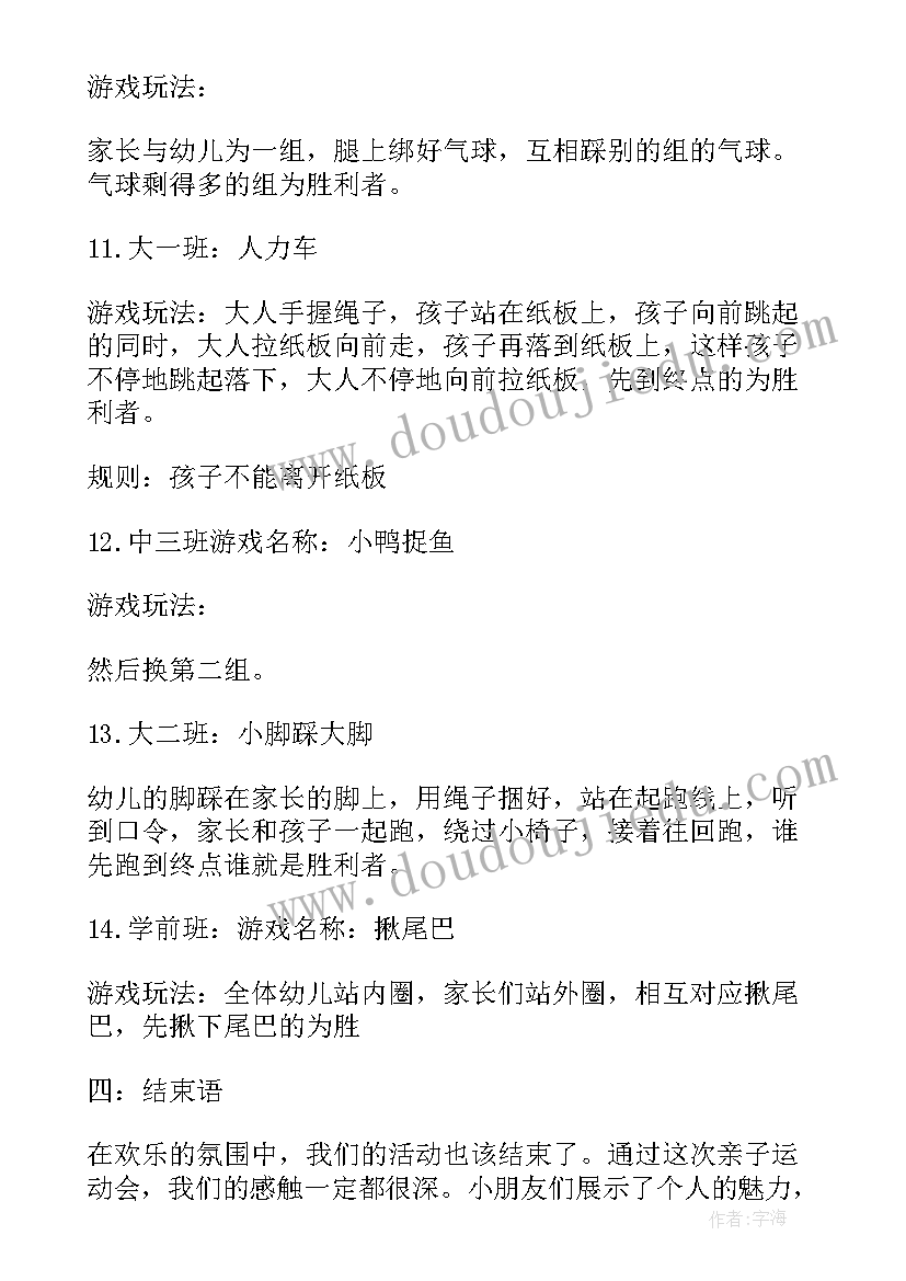 2023年足球亲子趣味活动方案策划(通用7篇)