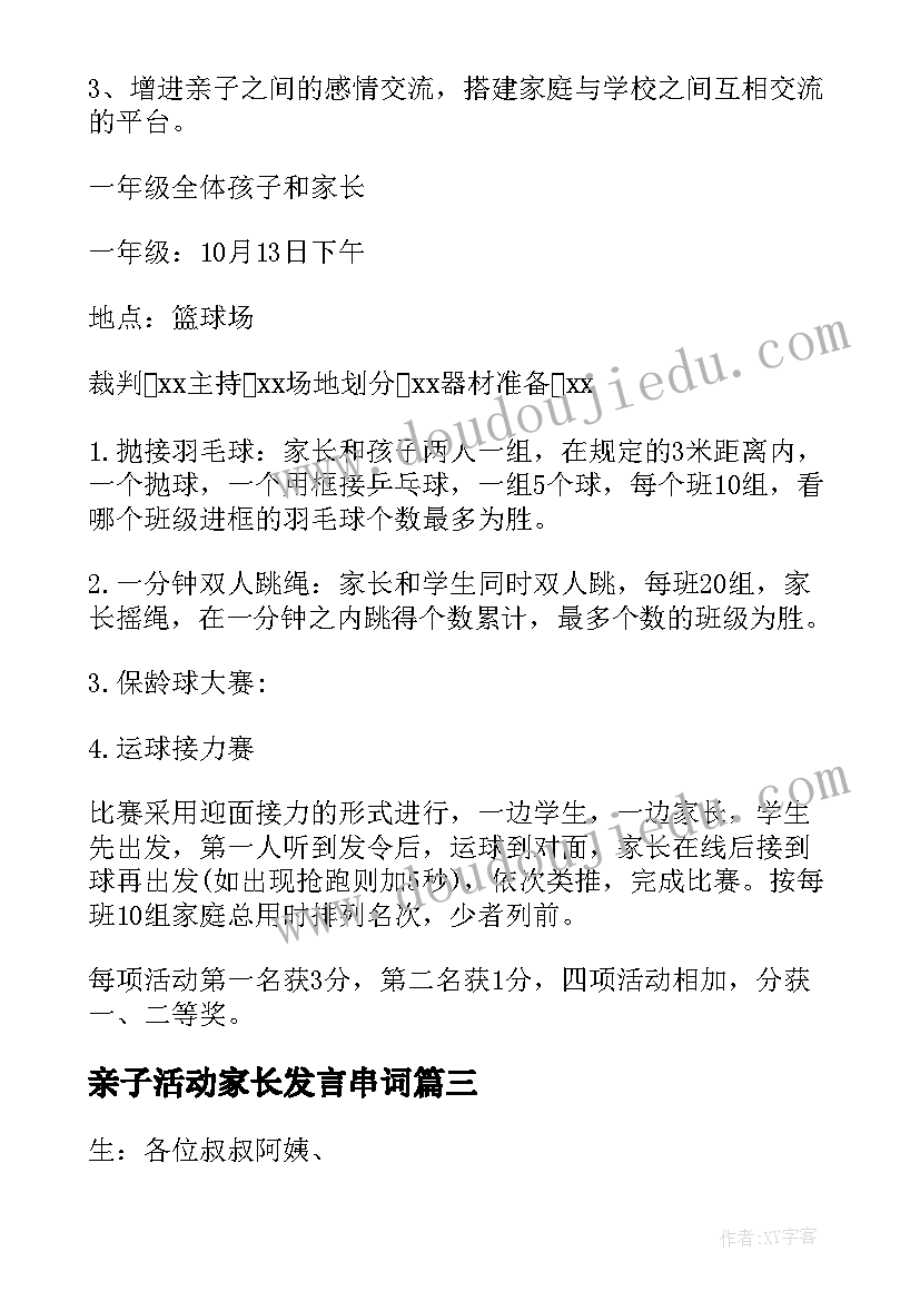 2023年亲子活动家长发言串词 亲子课第五次活动心得体会(优秀5篇)