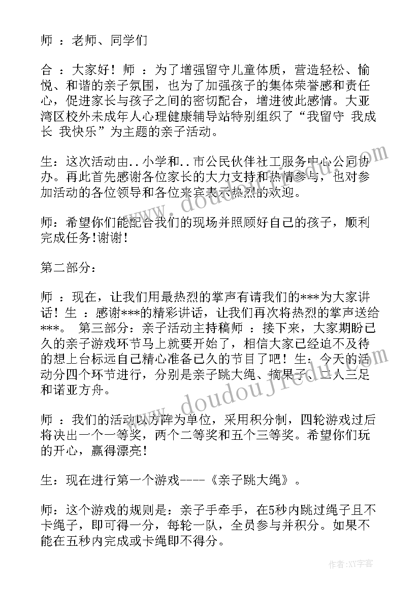 2023年亲子活动家长发言串词 亲子课第五次活动心得体会(优秀5篇)