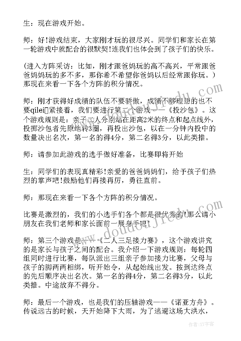 2023年亲子活动家长发言串词 亲子课第五次活动心得体会(优秀5篇)