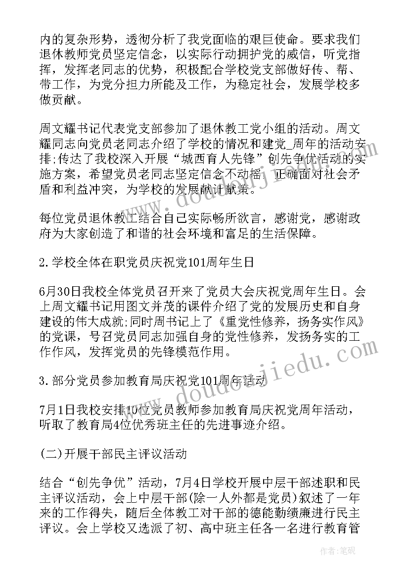 讲七一党课工作方案(优秀5篇)