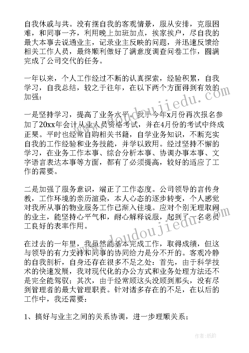 2023年事业单位人员个人述职 事业单位出纳个人述职报告(大全5篇)