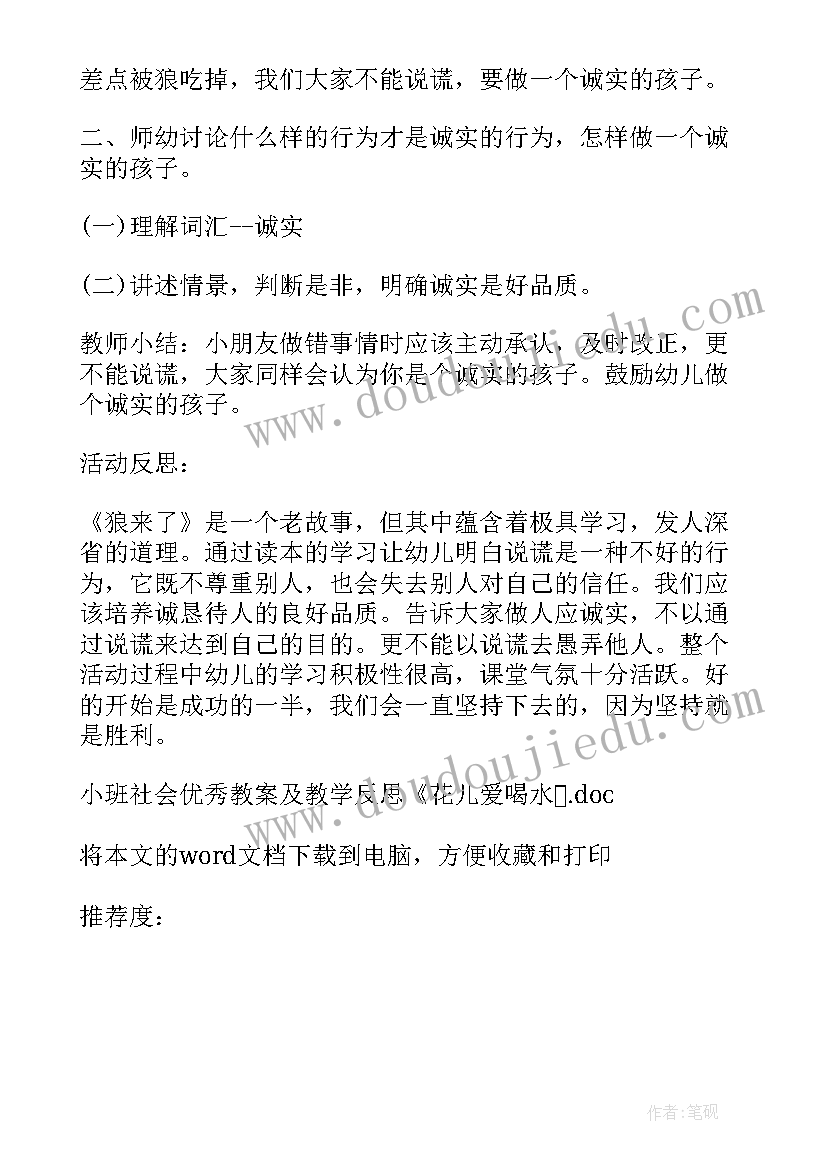 花儿爱喝水教学反思(模板5篇)