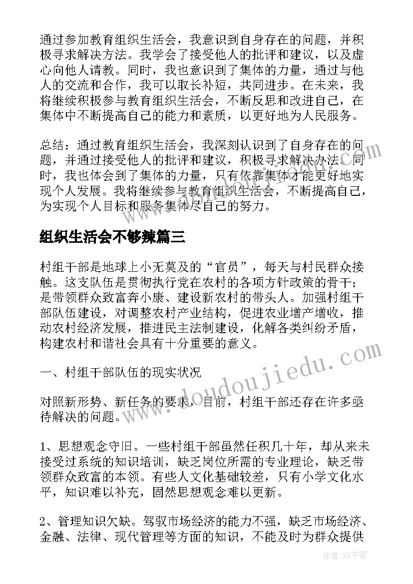 2023年组织生活会不够辣 教育组织生活会心得体会(实用5篇)