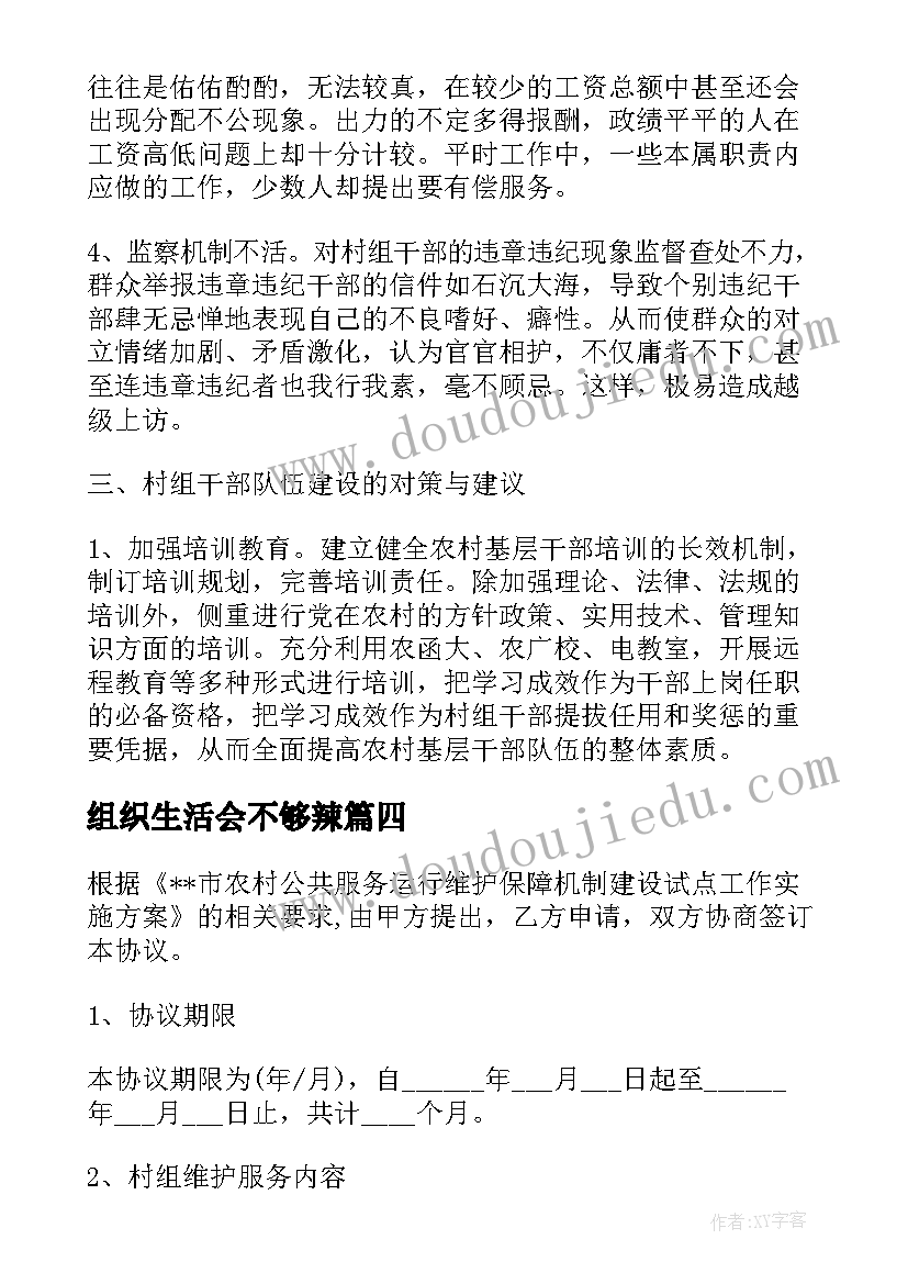 2023年组织生活会不够辣 教育组织生活会心得体会(实用5篇)