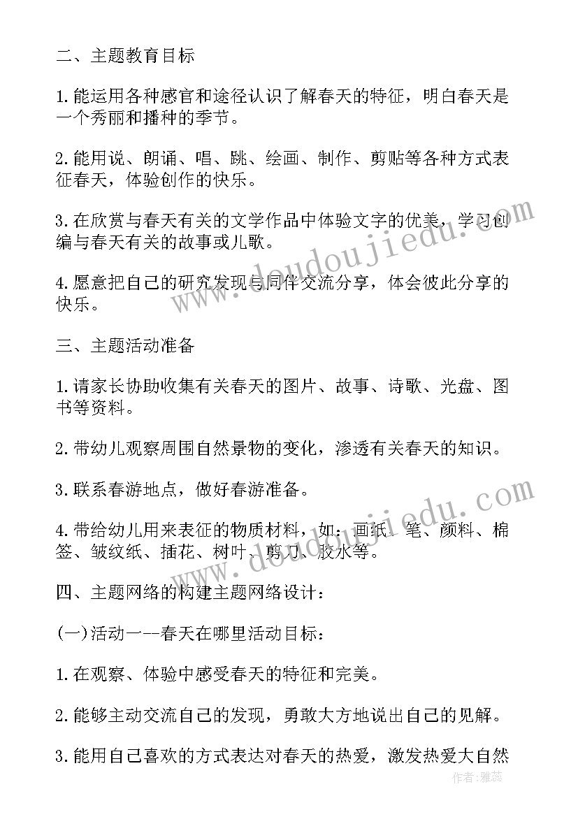 最新幼儿园中班幼儿发展评估表 中班的幼儿园活动设计方案(优质10篇)