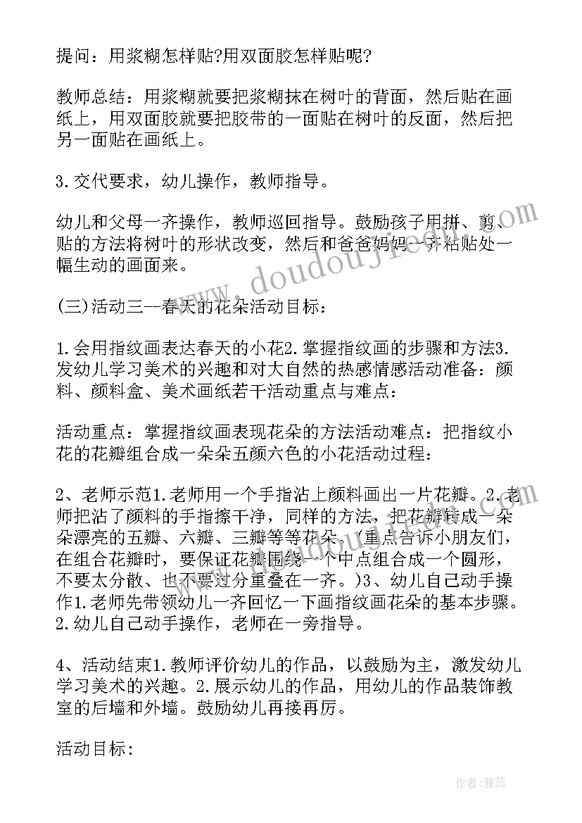 最新幼儿园中班幼儿发展评估表 中班的幼儿园活动设计方案(优质10篇)