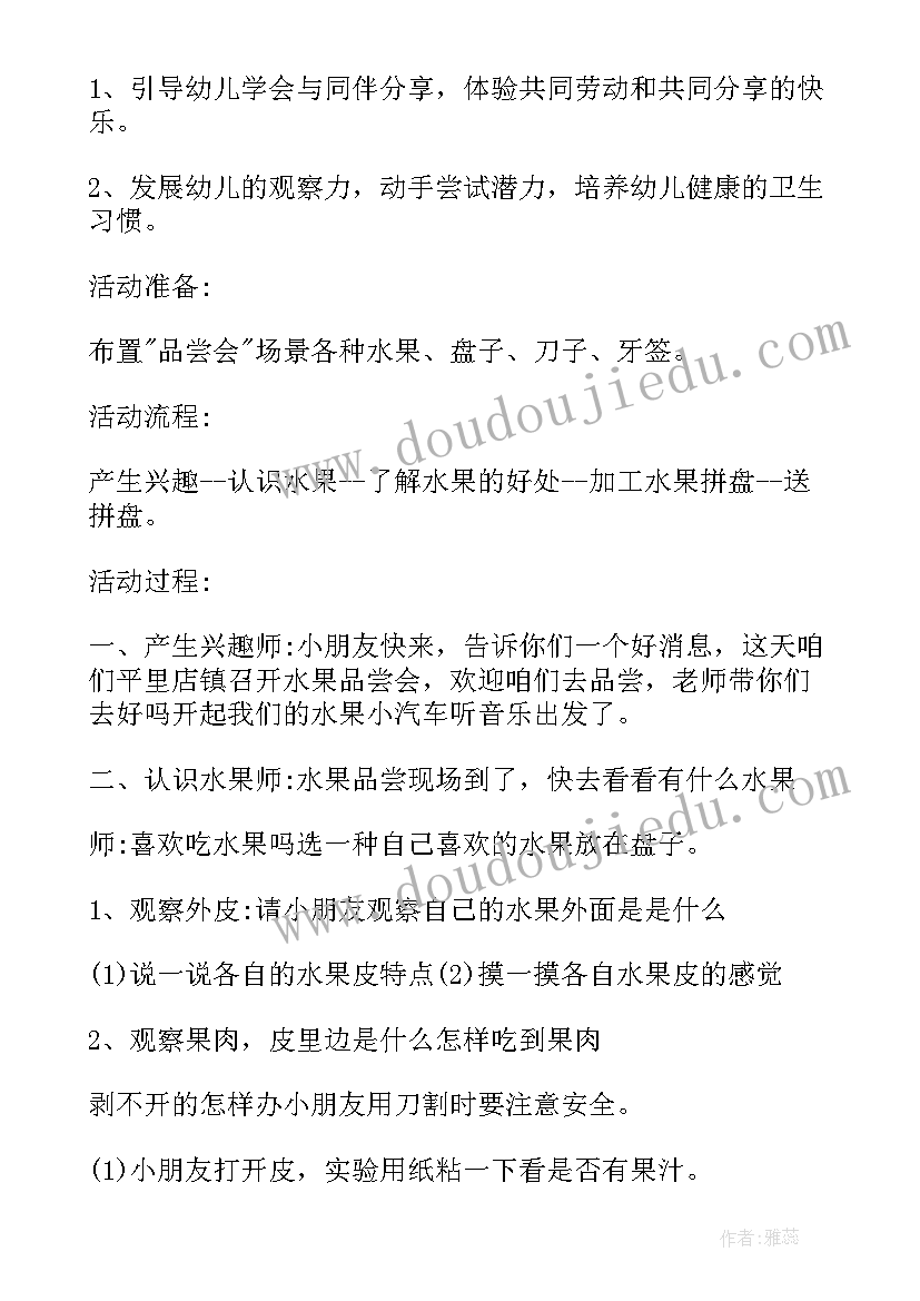 最新幼儿园中班幼儿发展评估表 中班的幼儿园活动设计方案(优质10篇)