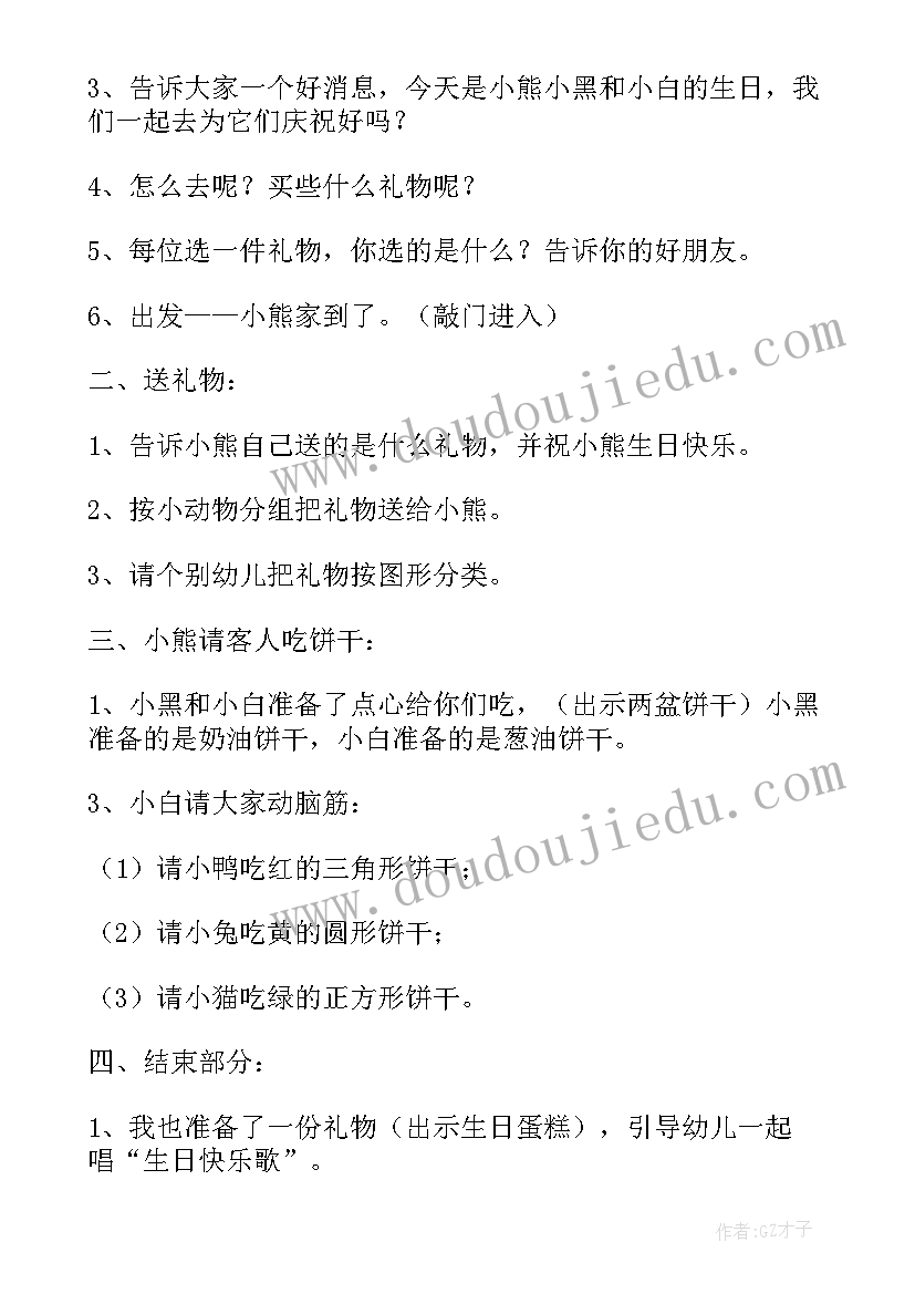 最新幼儿园区域活动设计教案(大全5篇)