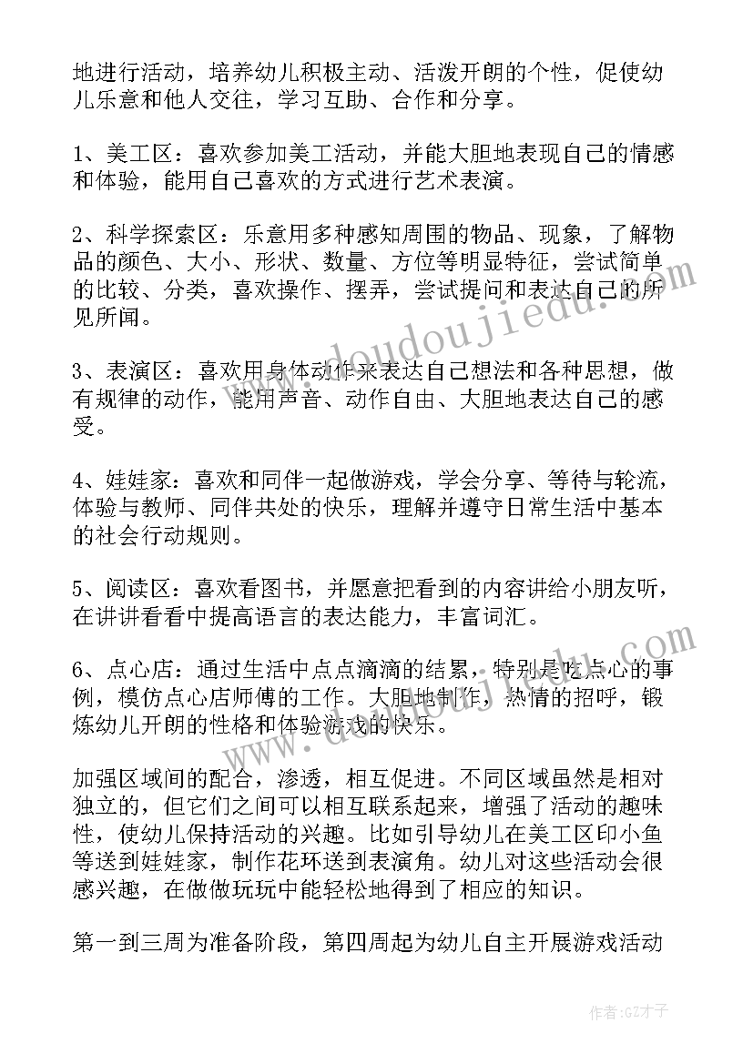 最新幼儿园区域活动设计教案(大全5篇)