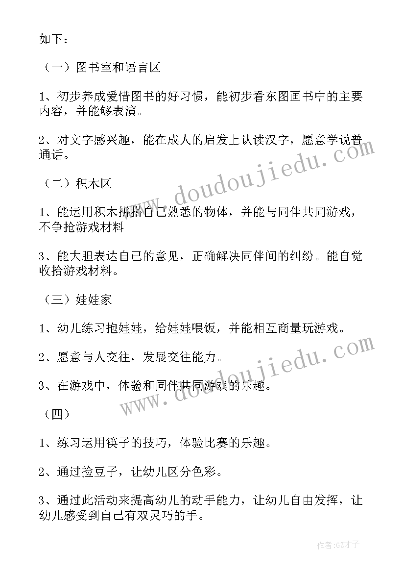 最新幼儿园区域活动设计教案(大全5篇)