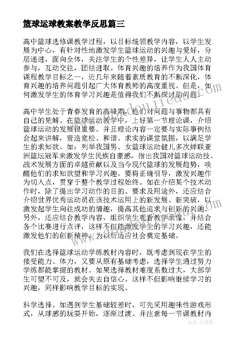 最新篮球运球教案教学反思(汇总9篇)