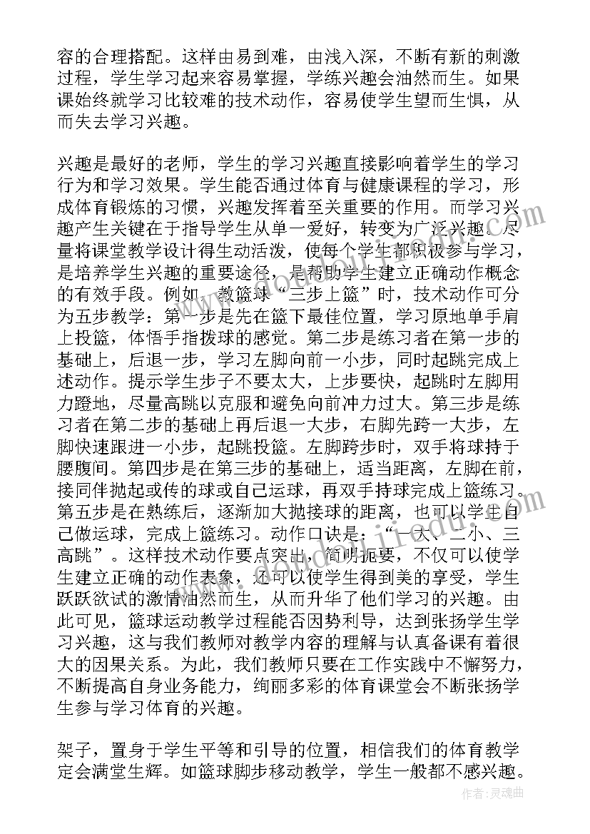 最新篮球运球教案教学反思(汇总9篇)