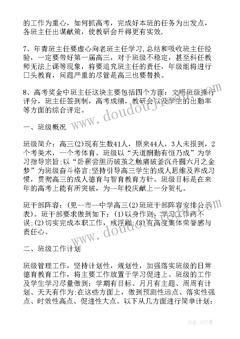 大班班主任个人计划(通用5篇)