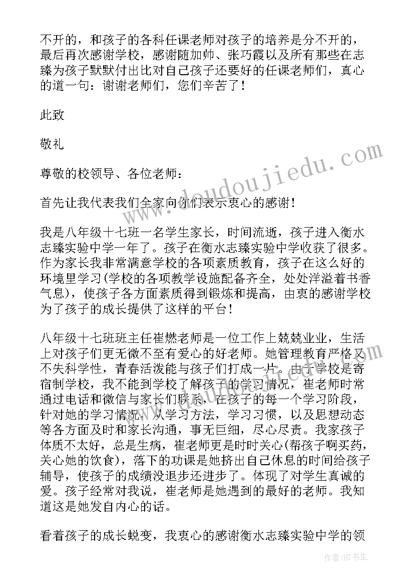 最新家长感谢信 自家长的感谢信(优质6篇)