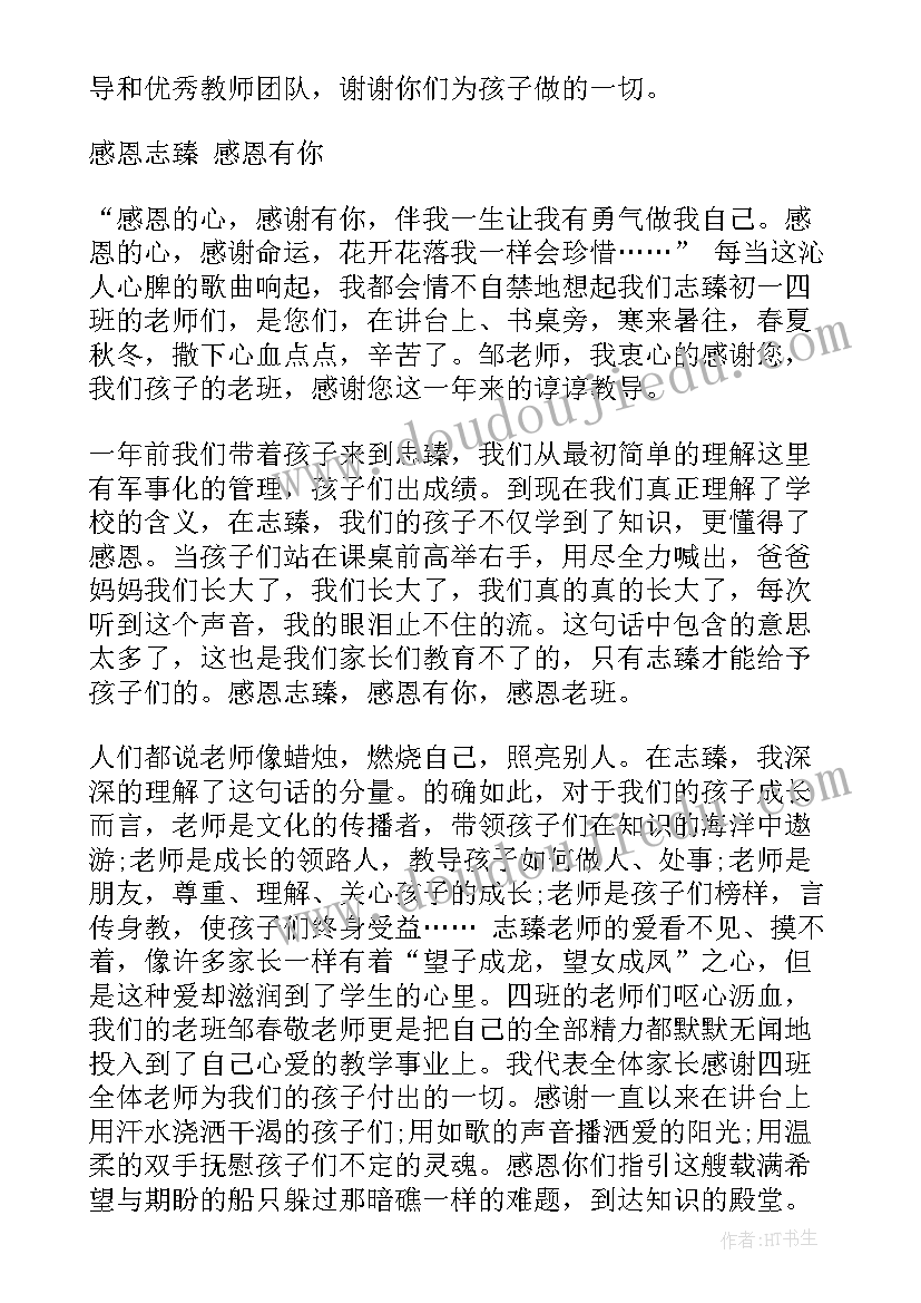 最新家长感谢信 自家长的感谢信(优质6篇)