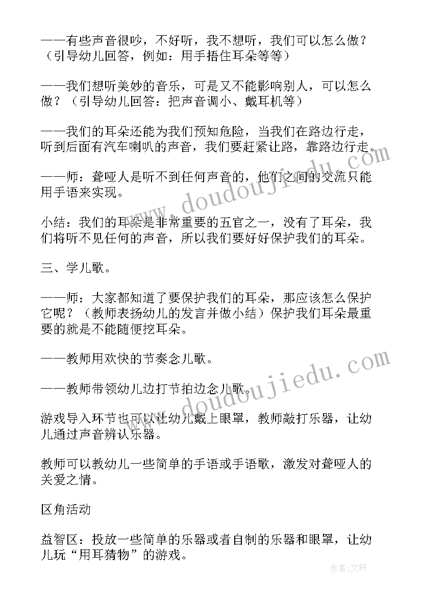 幼儿园中班音乐拍蚊子教案(汇总9篇)