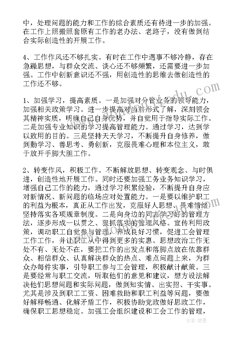 2023年党员教师组织生活会批评发言材料 组织生活会党员的批评发言(实用5篇)