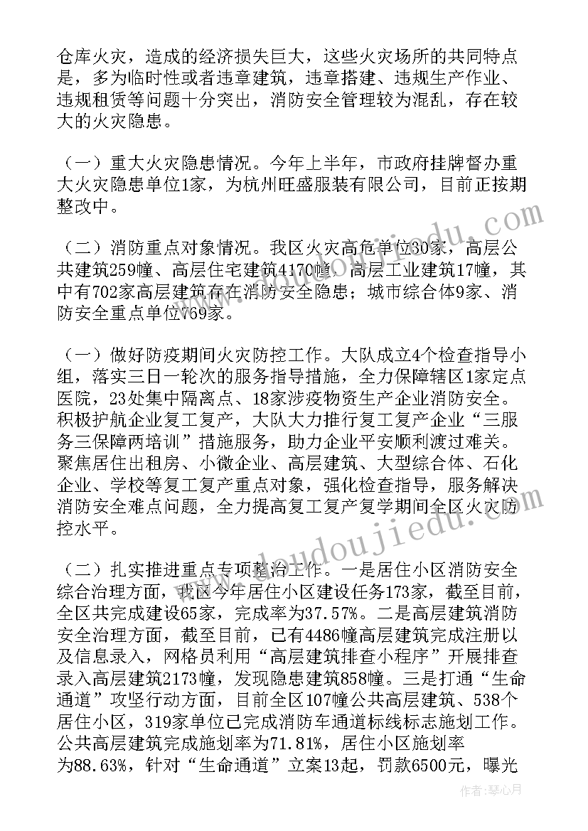 安全形势报告会 消防安全形势分析报告(通用5篇)