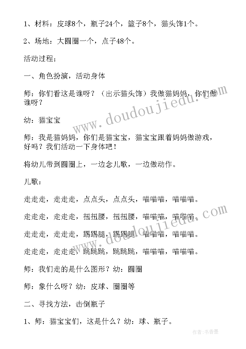 小班体育平衡活动心得体会 平衡行走小班体育活动教案(通用5篇)