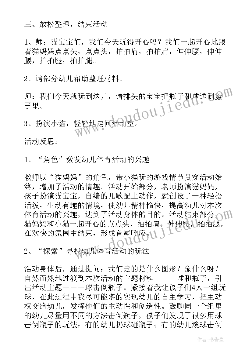 小班体育平衡活动心得体会 平衡行走小班体育活动教案(通用5篇)