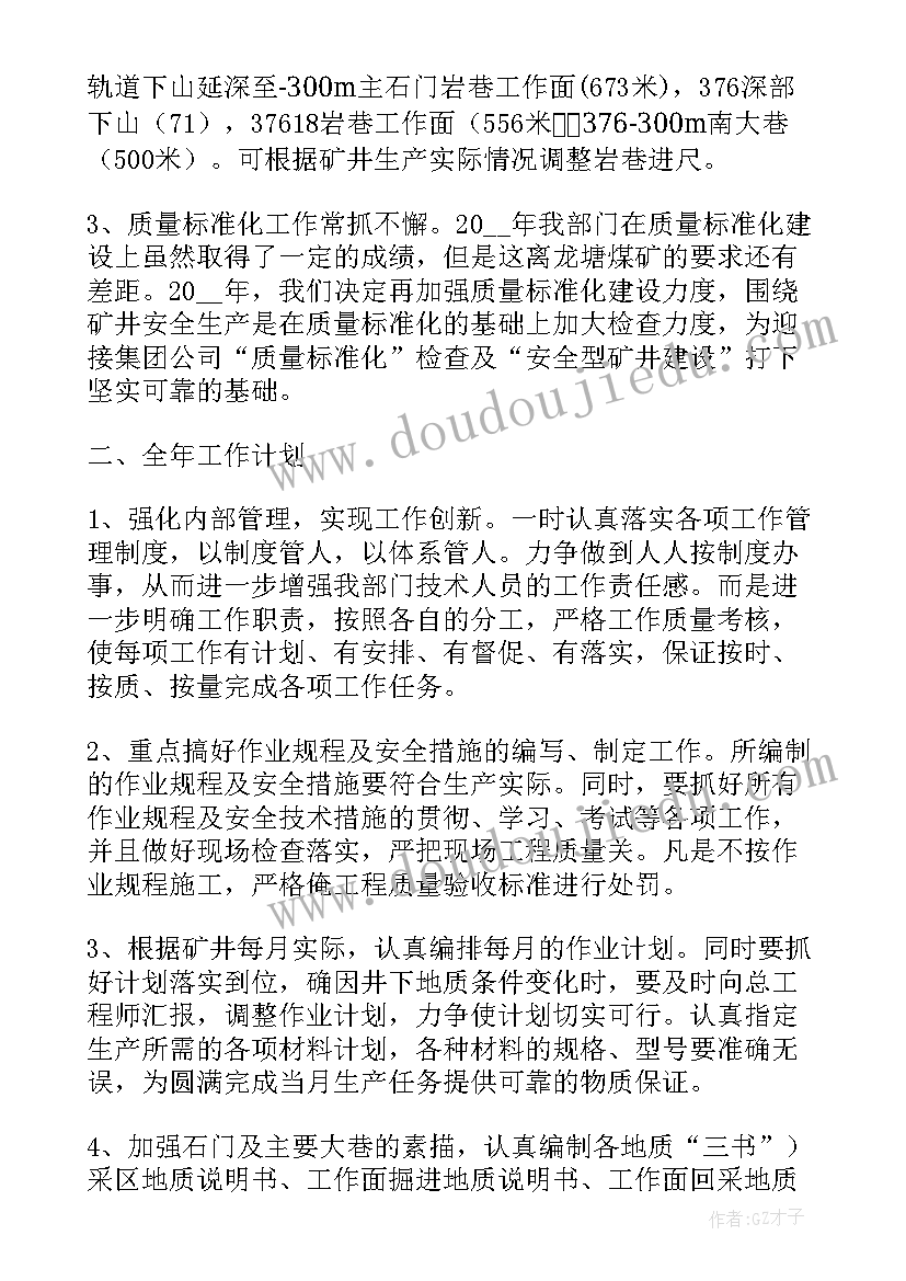 最新技术标书的制作 技术部工作计划(精选5篇)