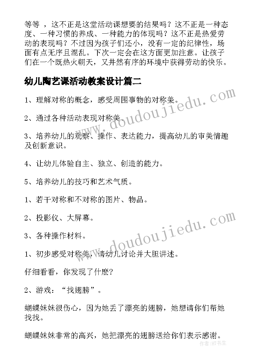 幼儿陶艺课活动教案设计(通用5篇)