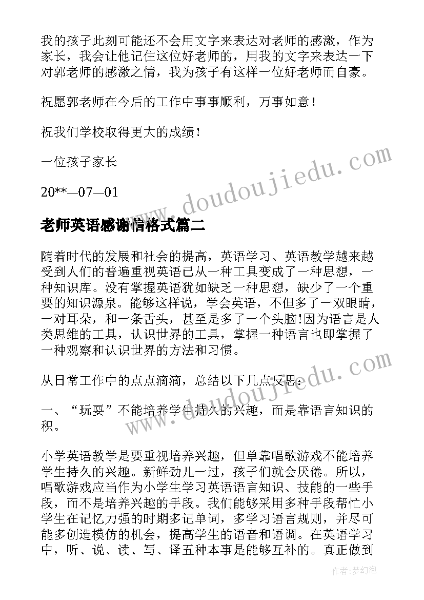 最新老师英语感谢信格式 写给老师的感谢信格式(通用5篇)