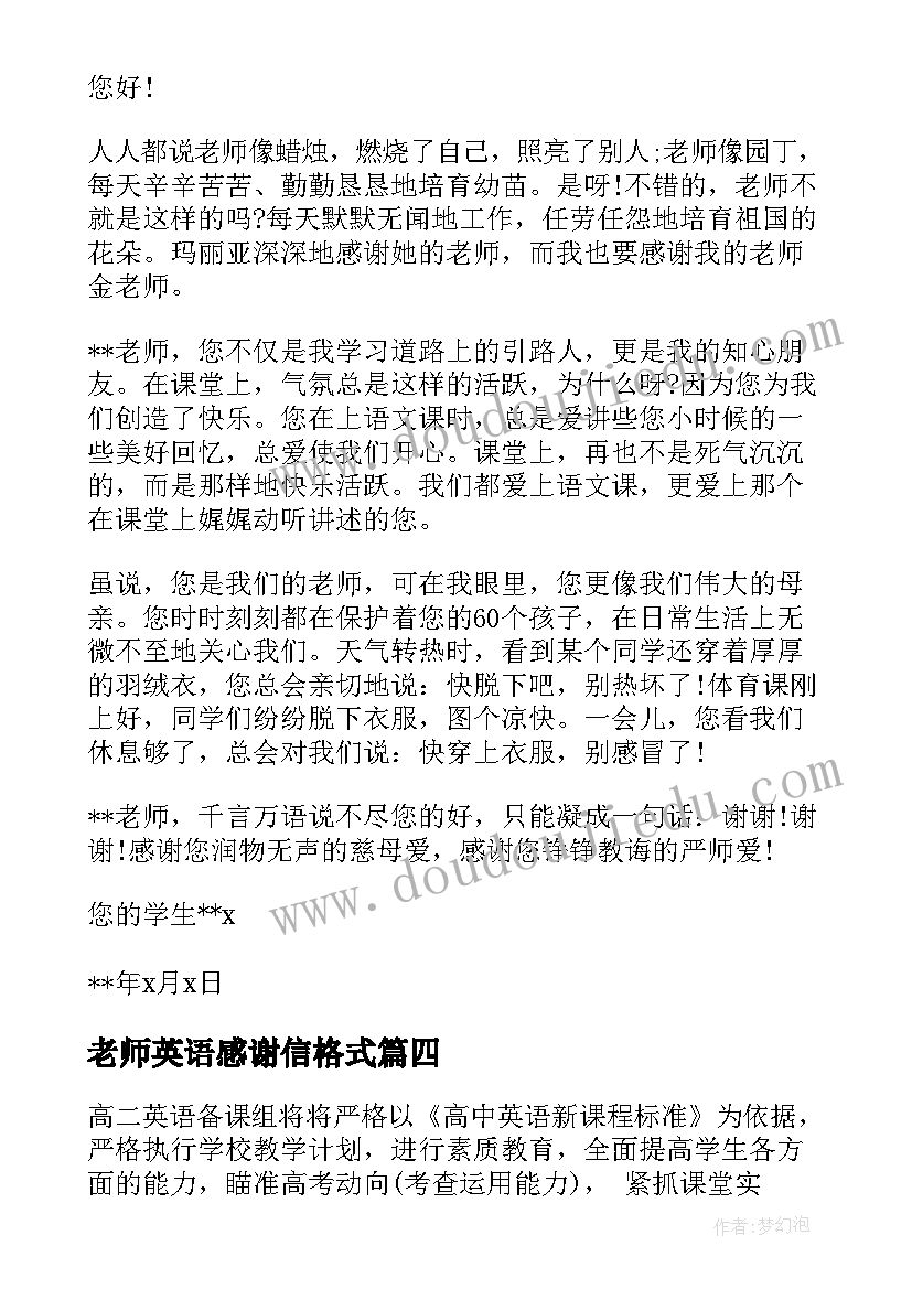 最新老师英语感谢信格式 写给老师的感谢信格式(通用5篇)