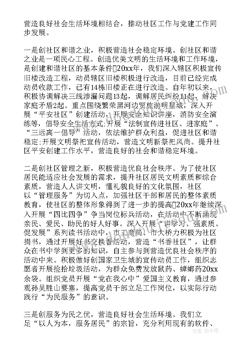 2023年社区党支部书记述廉报告(实用10篇)