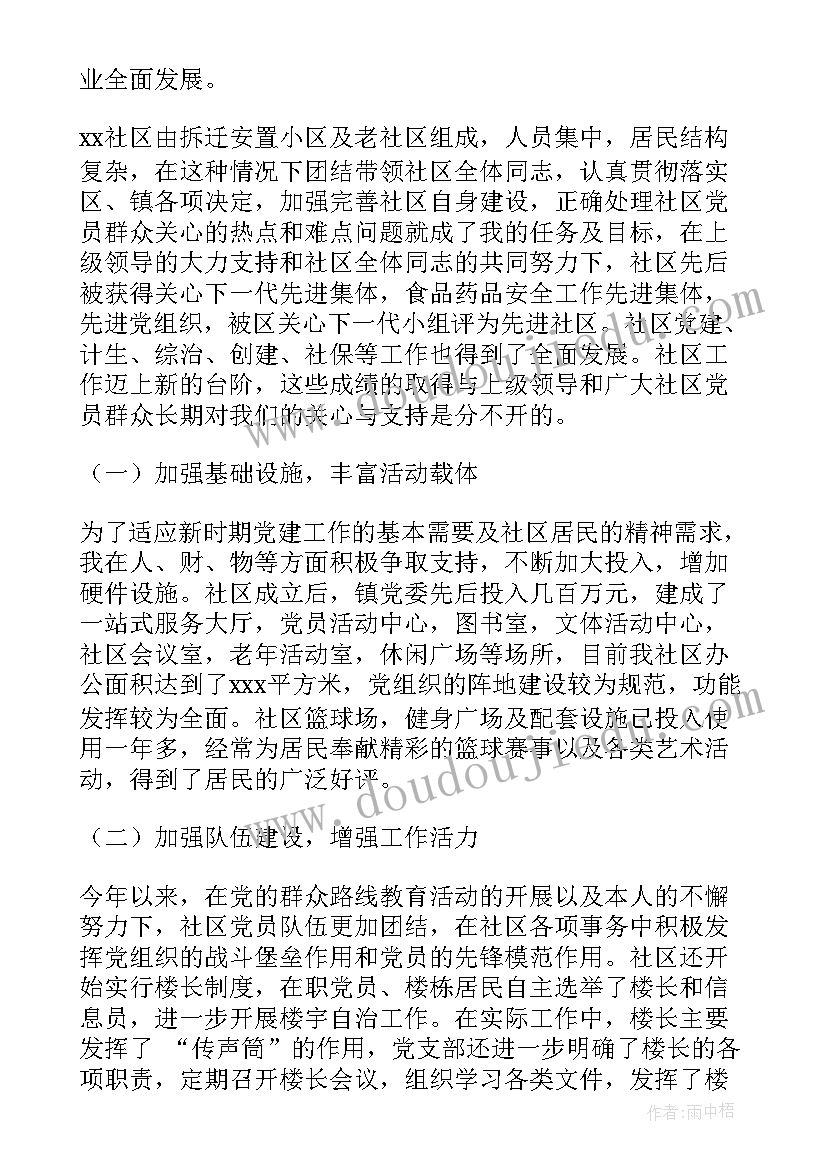 2023年社区党支部书记述廉报告(实用10篇)