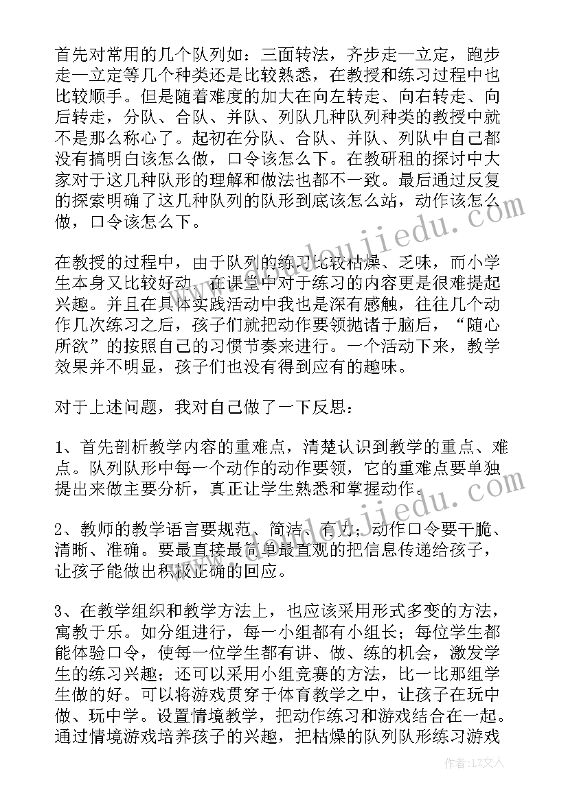 最新教学反思队列(大全5篇)