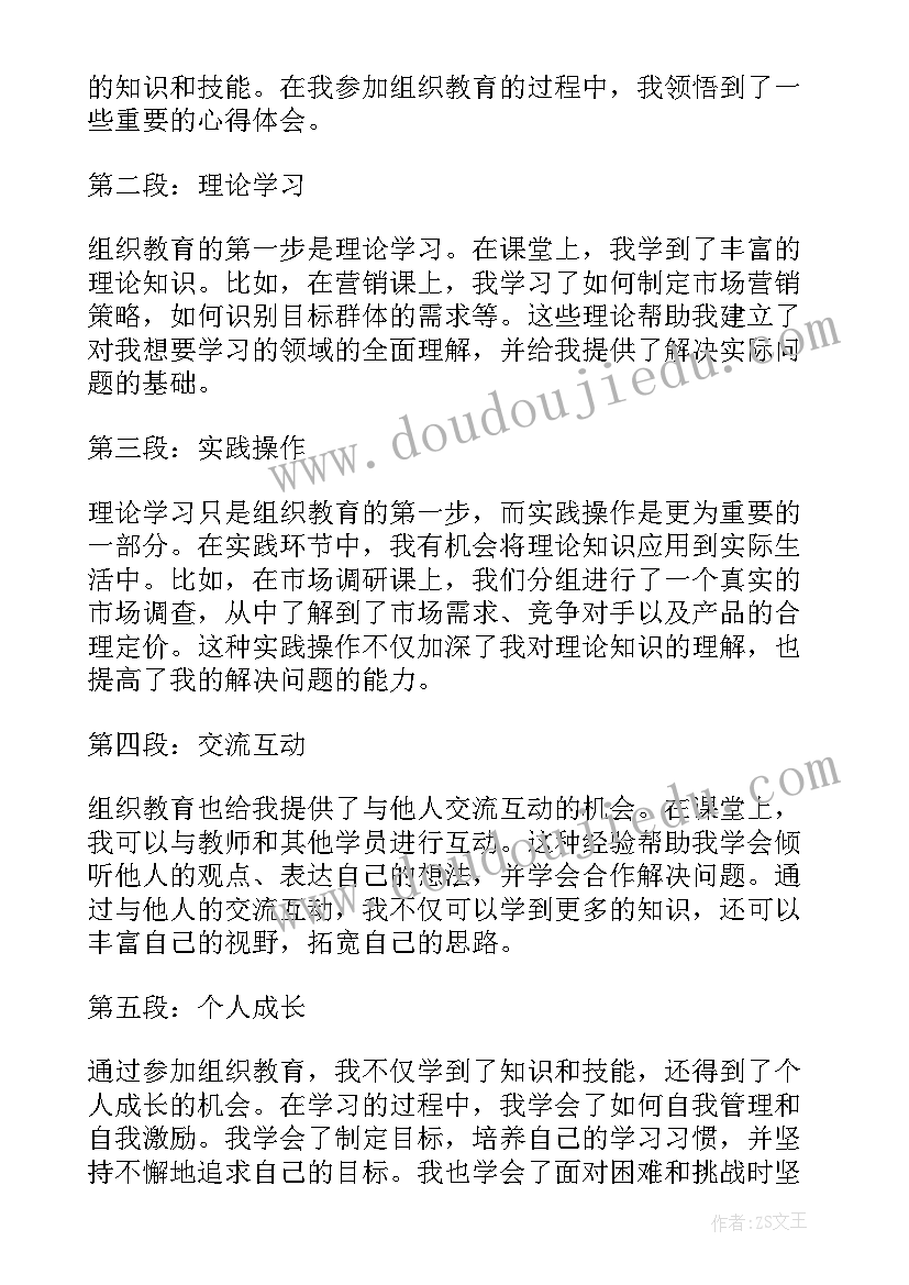 最新教育组织策略 组织教育心得体会(优秀9篇)