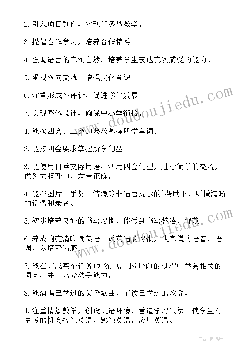 2023年科普版小学英语六年级教学计划(通用5篇)