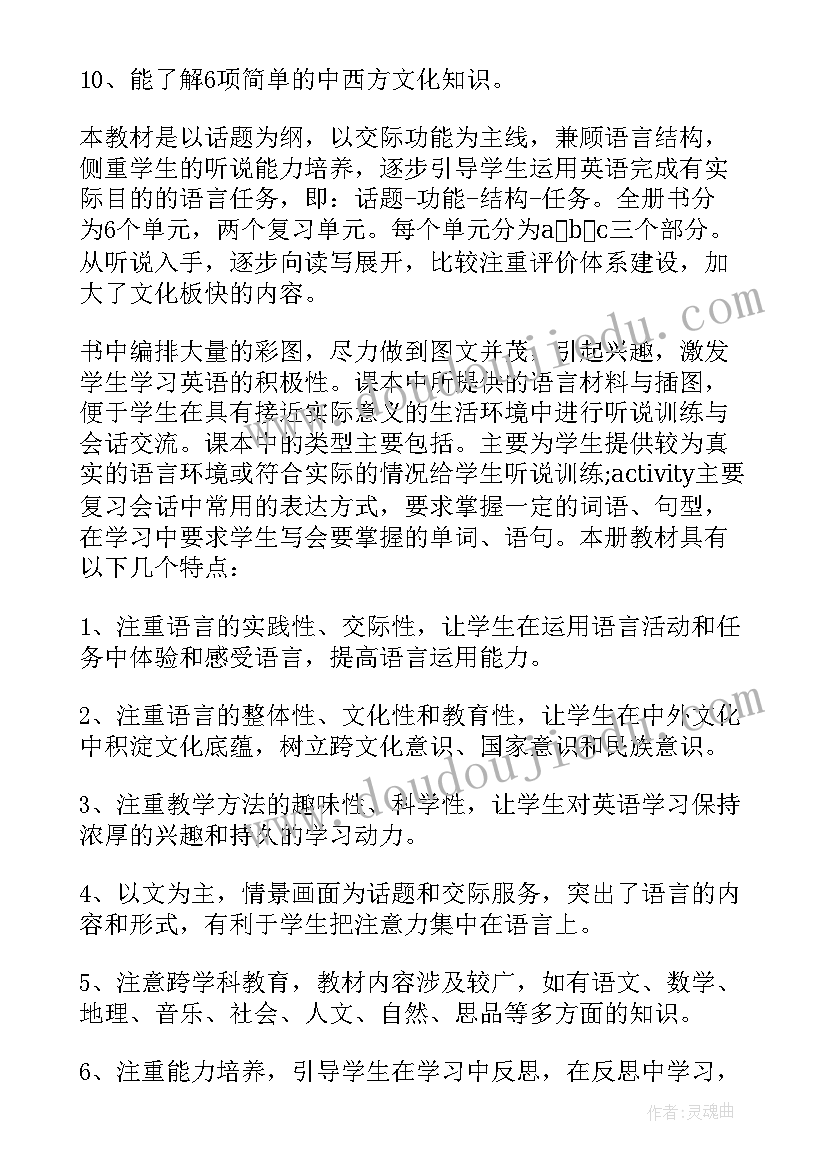 2023年科普版小学英语六年级教学计划(通用5篇)