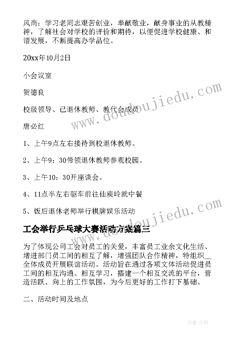 工会举行乒乓球大赛活动方案(优质9篇)