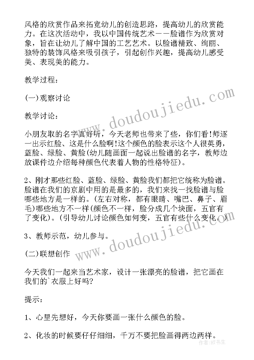 2023年大班美术活动脸谱活动方案设计 京剧脸谱大班美术活动教案(通用7篇)