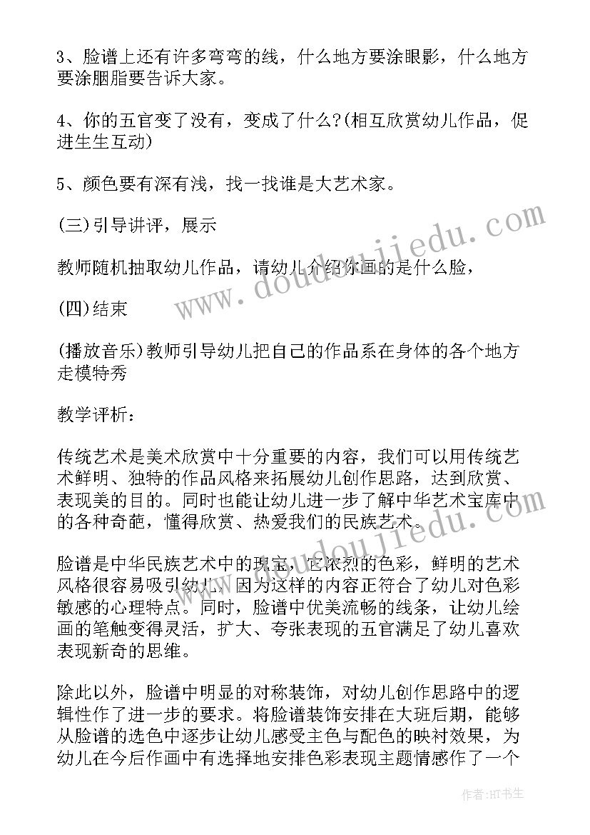 2023年大班美术活动脸谱活动方案设计 京剧脸谱大班美术活动教案(通用7篇)