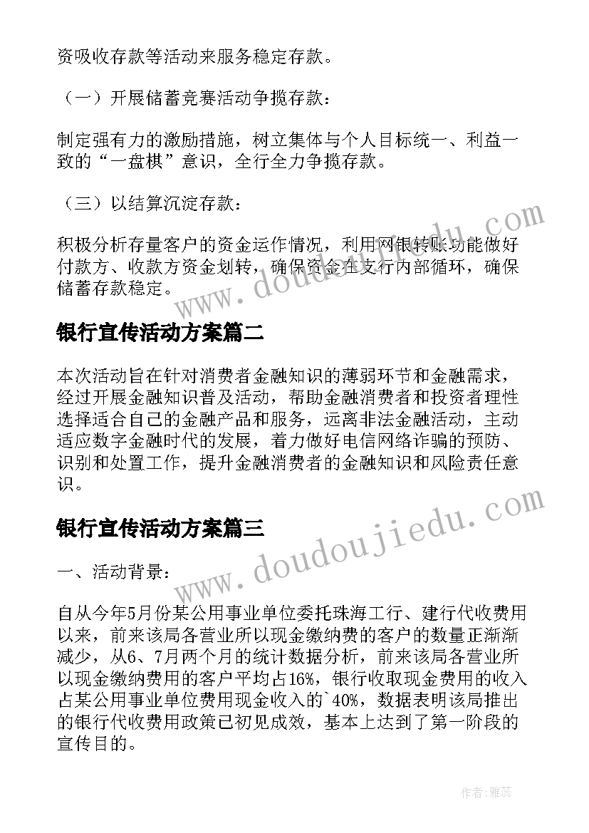 银行宣传活动方案 银行春节宣传活动方案(精选6篇)