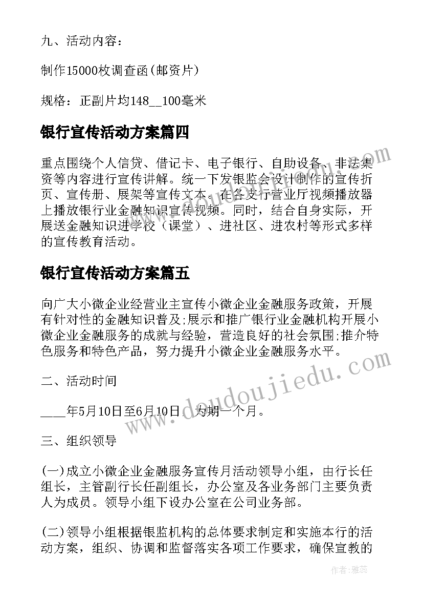 银行宣传活动方案 银行春节宣传活动方案(精选6篇)