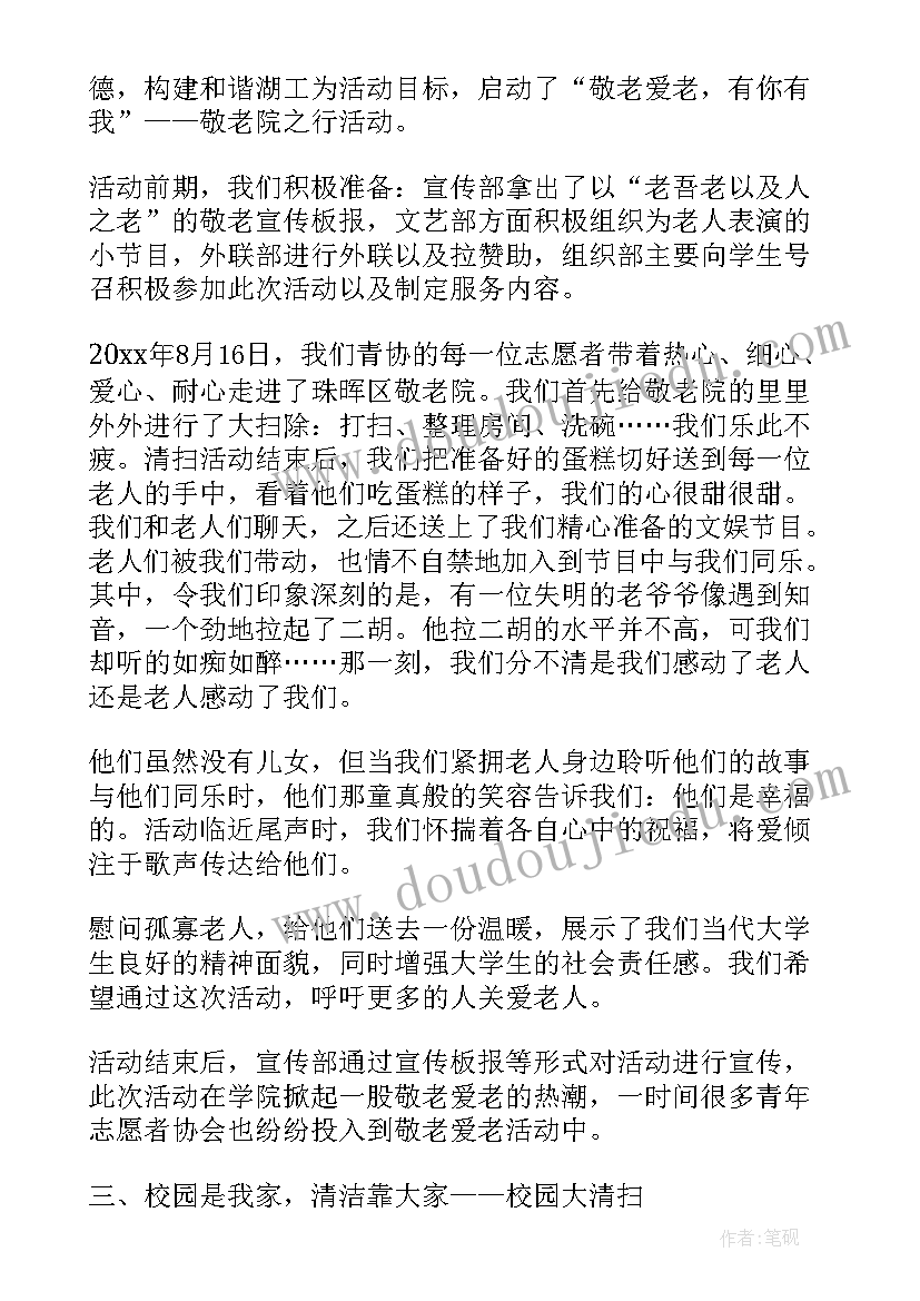 个人总结社团(汇总6篇)