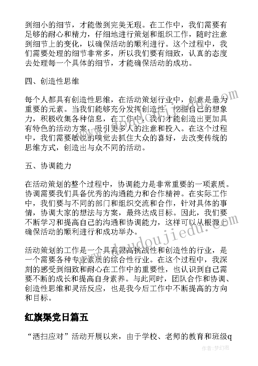 最新红旗渠党日 活动心得体会表(优秀6篇)