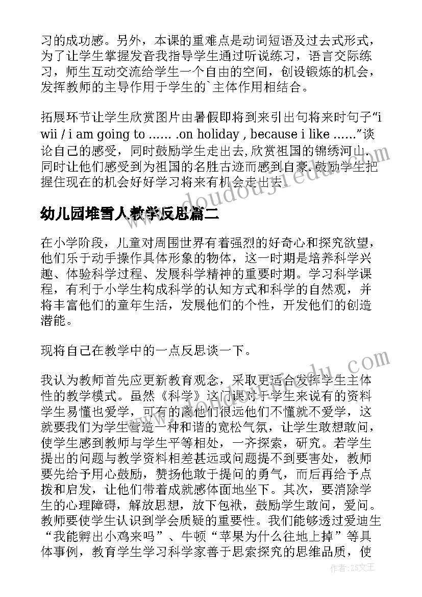 幼儿园堆雪人教学反思(优秀5篇)