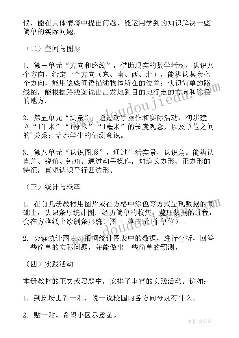 二年级数学备考方案(模板6篇)