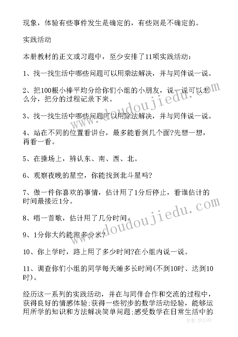 二年级数学备考方案(模板6篇)