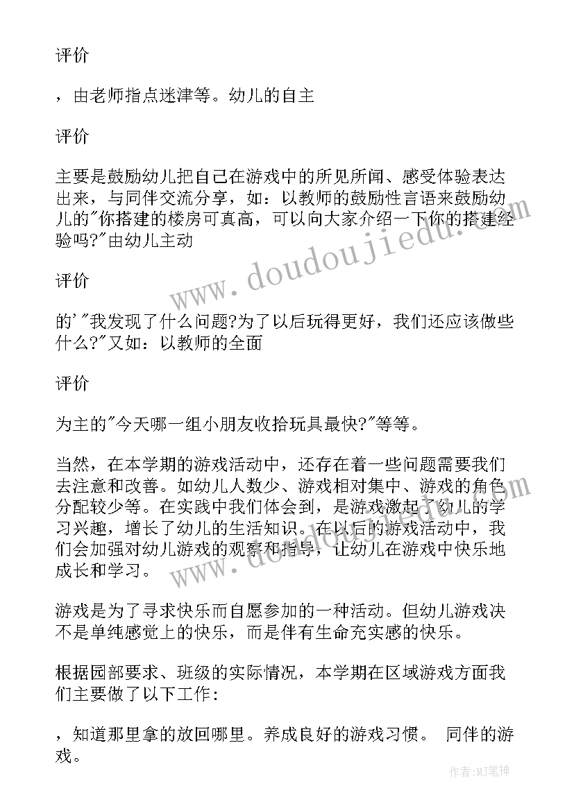 2023年中班幼儿语言游戏活动目标 中班语言游戏活动教案(通用8篇)