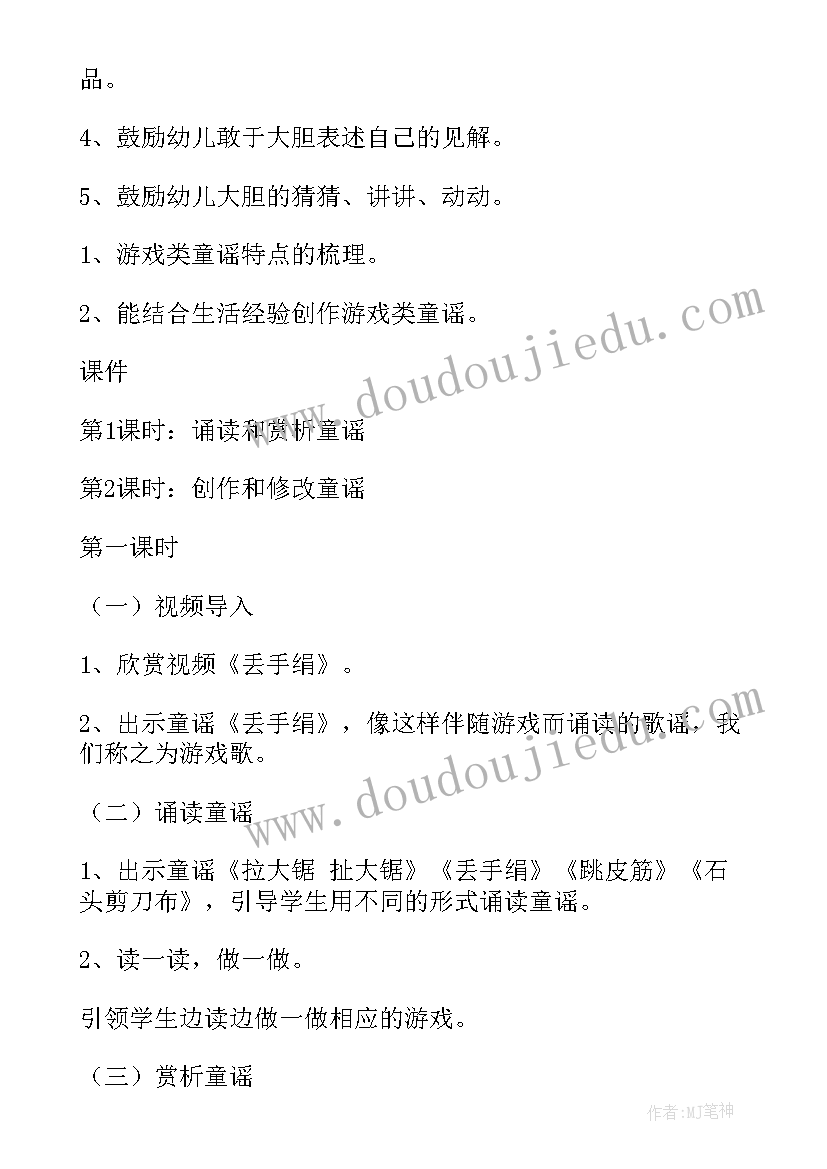 2023年中班幼儿语言游戏活动目标 中班语言游戏活动教案(通用8篇)