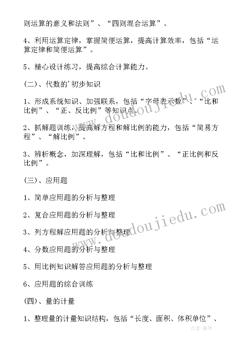 2023年五年级数学数学教学总结(优秀6篇)