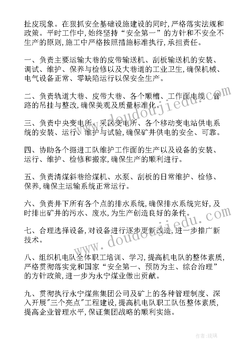 最新综掘队机电副队长述职报告(优质5篇)