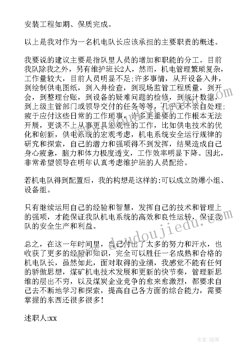 最新综掘队机电副队长述职报告(优质5篇)